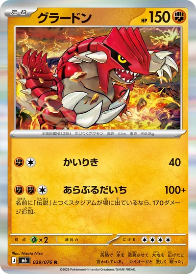 グラードン カード一覧 - ポケモンカード図鑑