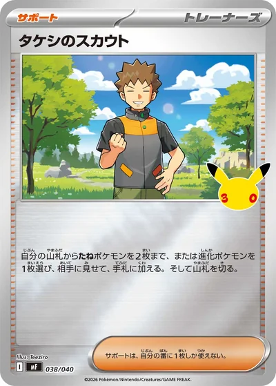 Brock Cards - Pokémon Card Database