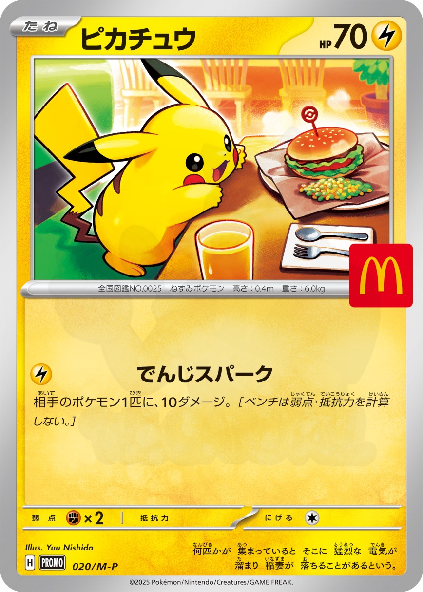 ピカチュウ