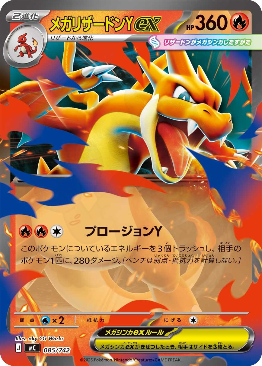 Mega Charizard Y EX メガリザードンY　EX Mega Charizard Y ex 085 - Battle Collection Card Database