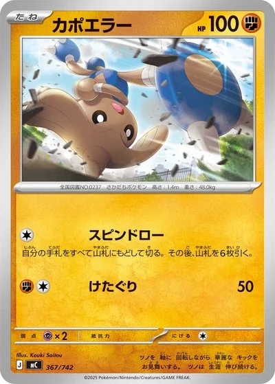 Hitmontop Cards - Pokémon Card Database