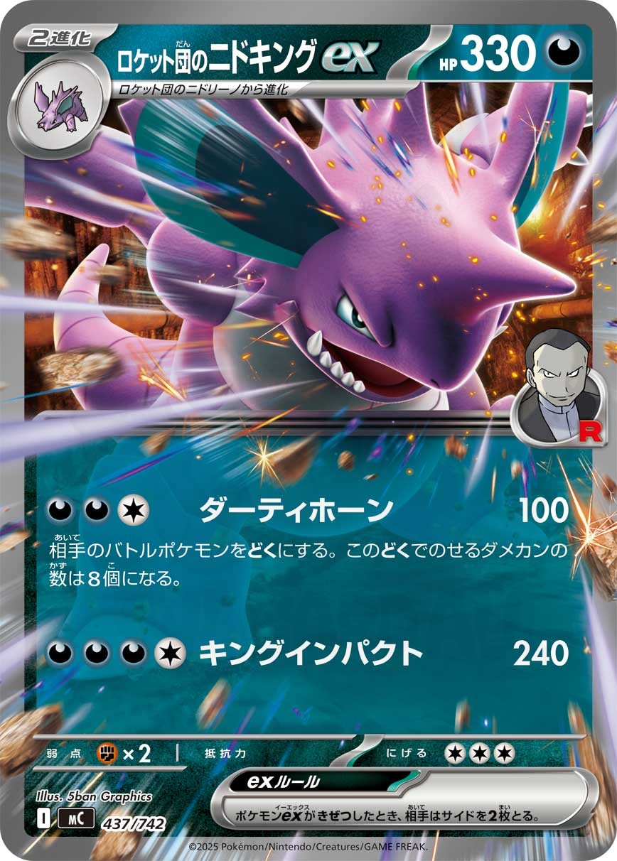 ロケット団のニドキングex 437 - スタートデッキ100 バトル