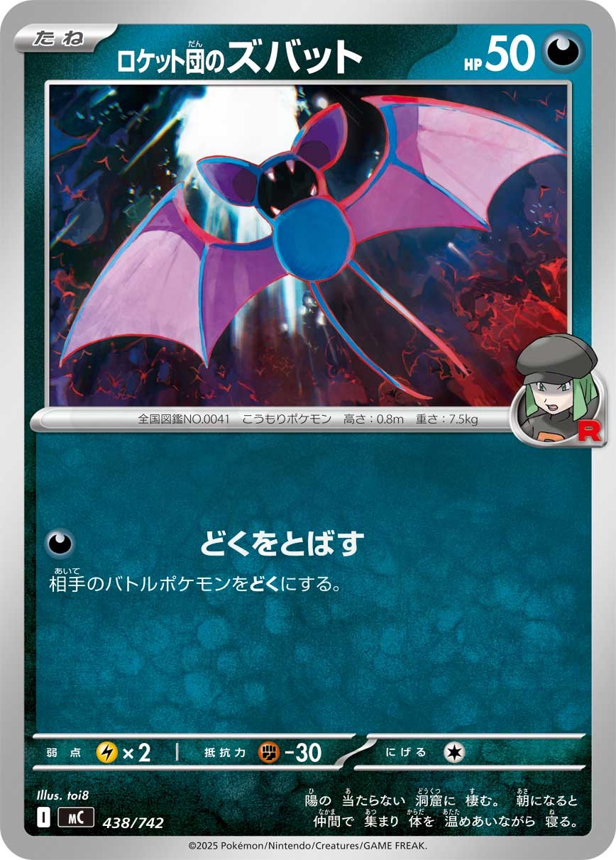 ロケット団 カードダス Team Rocket's Zubat 438 - Battle Collection Card Database