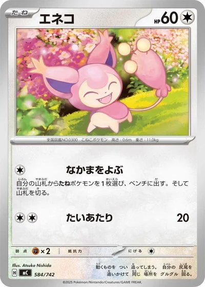 西田敦子- Pokémon Card Illustrator