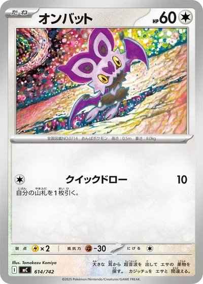 オンバット カード一覧 - ポケモンカード図鑑