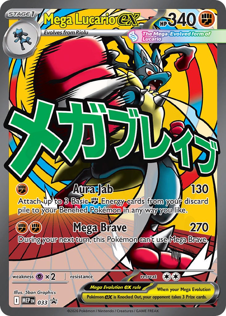ルカリオ 033 - 超級 進化 黑色之星 カード図鑑
