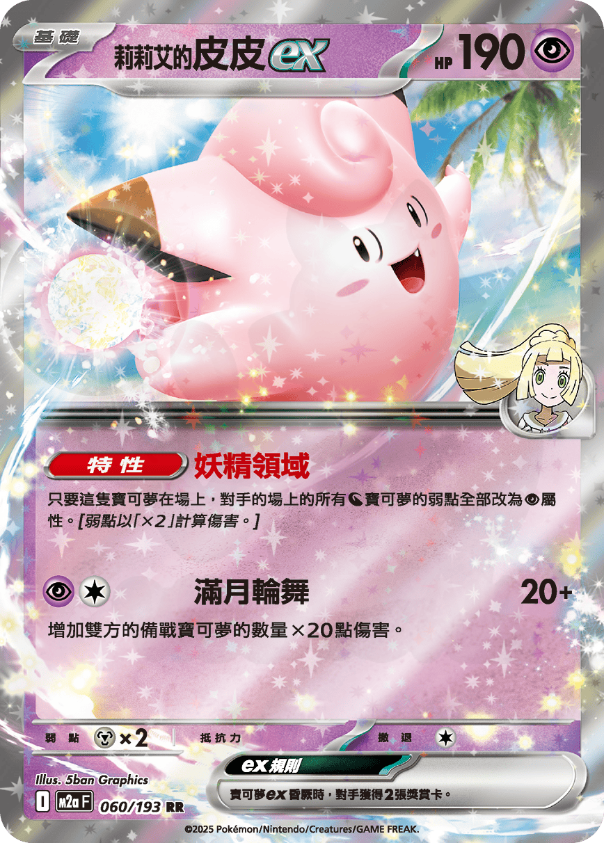 A*中様 リーリエのピッピex MEGA センタリング◎ PSA9 リーリエのピッピex 060 - MEGAドリームex カード図鑑