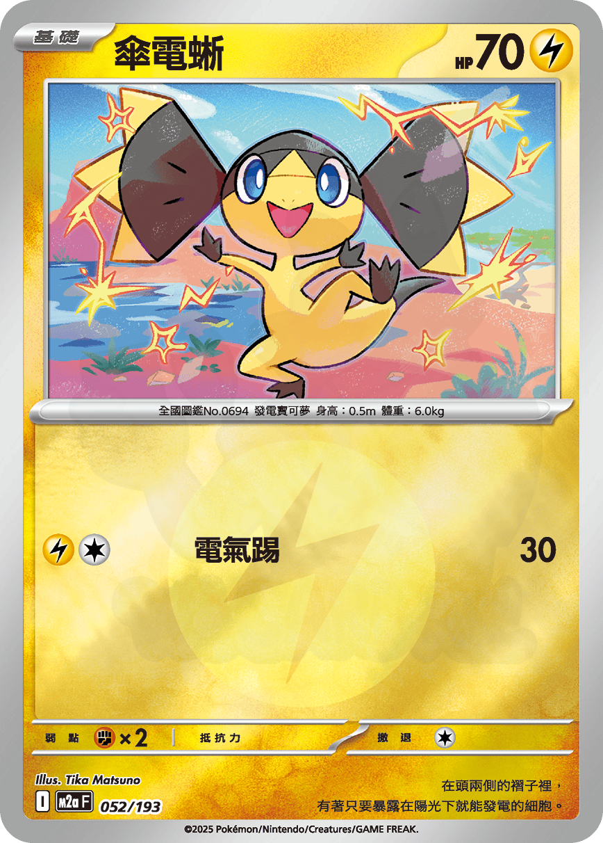 Helioptile 052 - Mega Dream EX Card Database