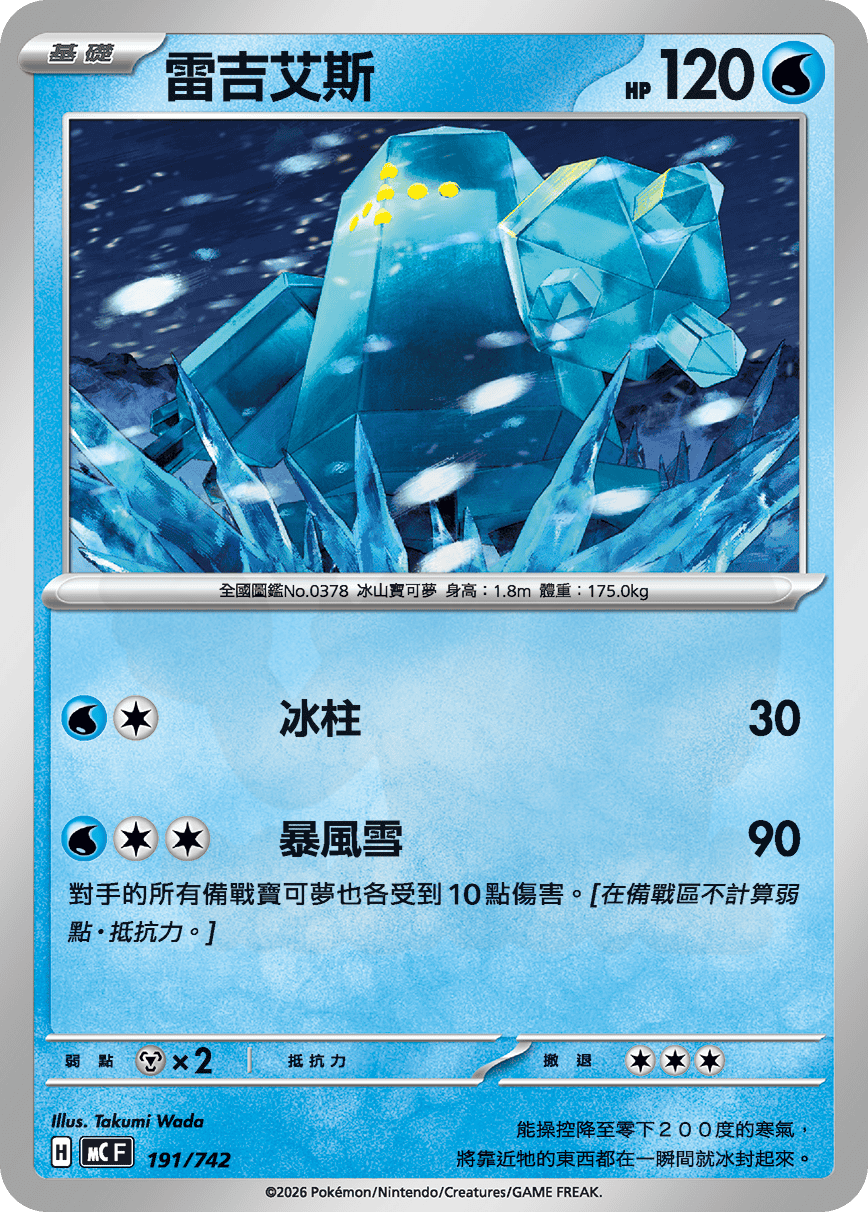 Regice 191 - 初階牌組100對戰收藏Card Database