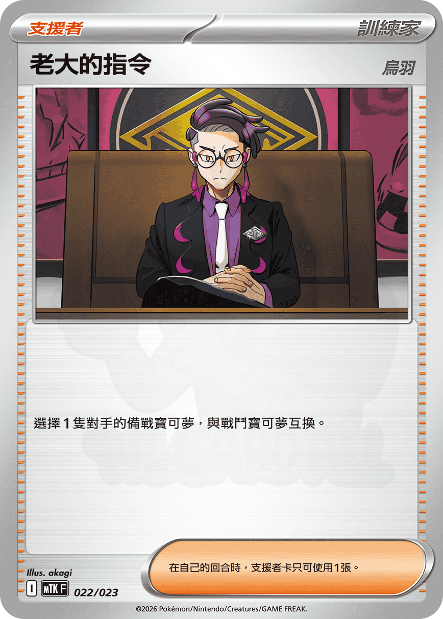 ボスの指令 022 - 戰術牌組 超級快龍ex カード図鑑