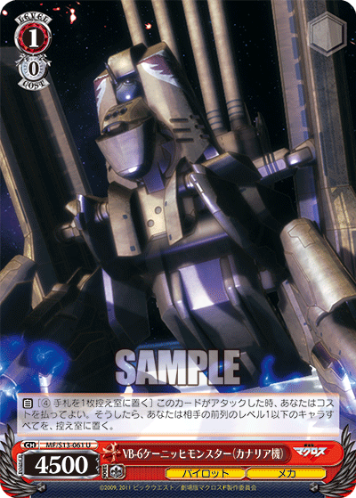 VB-6ケーニッヒモンスター（カナリア機） 061 - 劇場版マクロスF