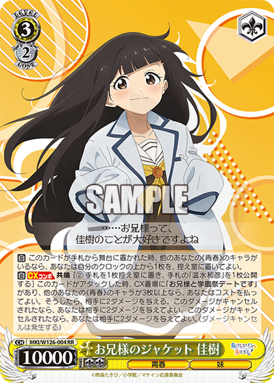お兄様のジャケット 佳樹 004 - 負けヒロインが多すぎる！ カード図鑑