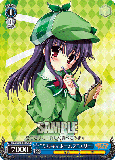ミルキィホームズ”エリー 103 - 2011年度 Trial Deck【S】 卡片圖鑑