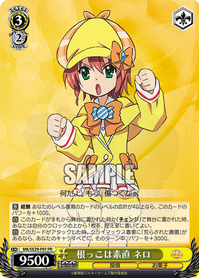 根っこは素直 ネロ P01 - PRカード【Sサイド】 カード図鑑