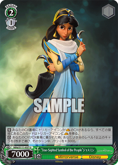 True-Sighted Symbol of the People”ジャスミン 037 - Disney