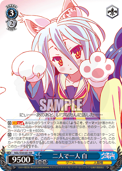 二人で一人 白 081 - ノーゲーム・ノーライフ カード図鑑