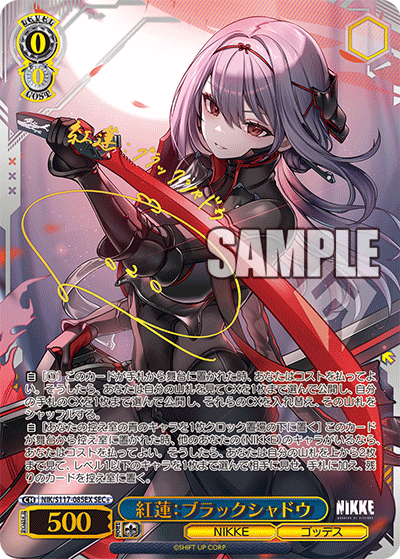 紅蓮：ブラックシャドウ 085EX - 勝利の女神：NIKKE カード図鑑