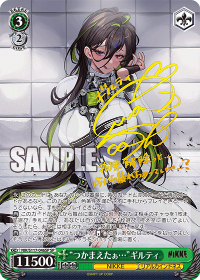 つかまえたぁ…”ギルティ 046SP - 勝利の女神：NIKKE カード図鑑