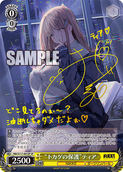 トカゲの保護”ティア 001SP - 勝利の女神：NIKKE カード図鑑