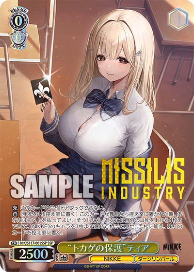 トカゲの保護”ティア 001SSP - 勝利女神：妮姬 卡片圖鑑
