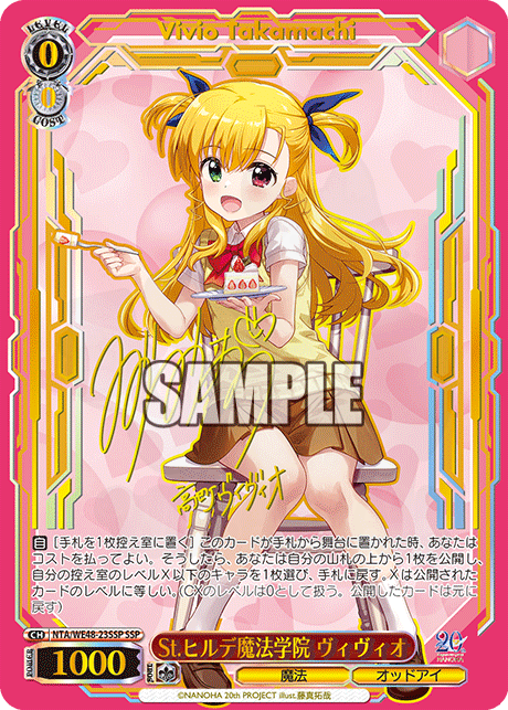 St.ヒルデ魔法学院 ヴィヴィオ SSP St.ヒルデ魔法学院ヴィヴィオ23SSP - 魔法少女奈葉20th Anniversary