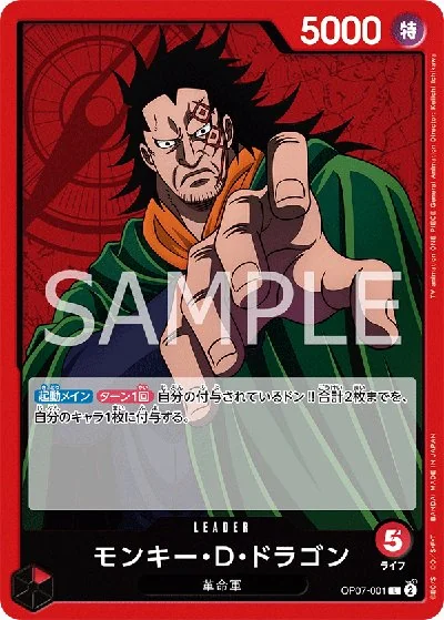 ONE PIECEカードゲーム モンキー・D・ドラゴン Monkey D. Dragon Cards - One Piece Card Database