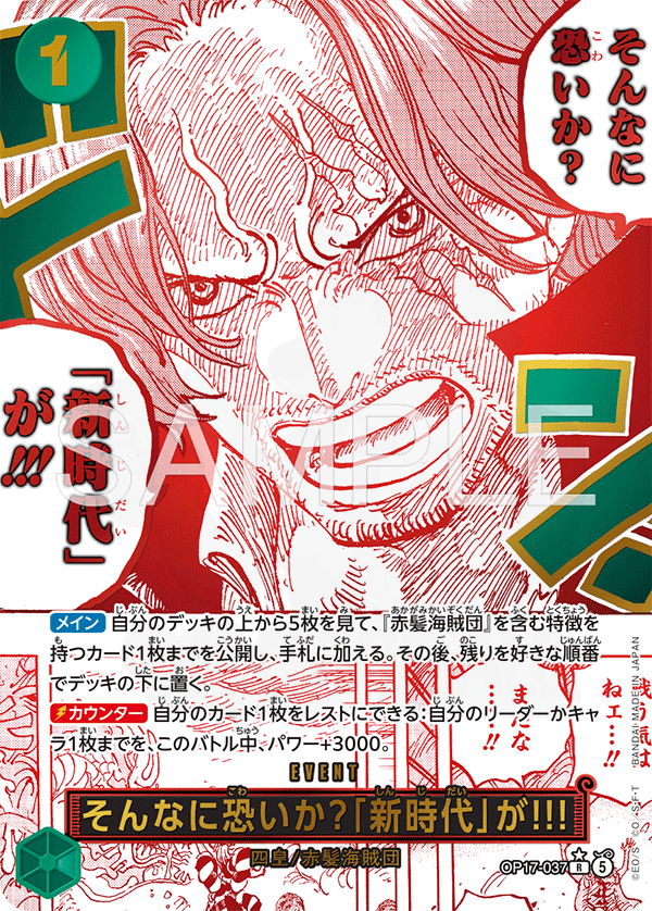 そんなに恐いか？「新時代」が!!! OP17-037 - 世界最強の戦士 カード図鑑