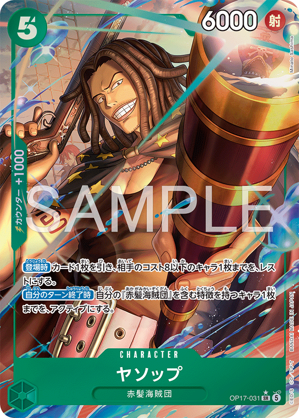 Yasopp OP17-031 - The World's Strongest Warriors Card Database