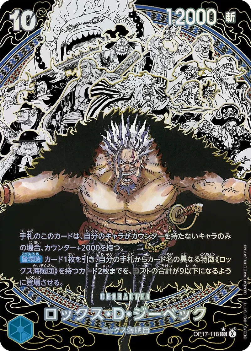 ロックス・D・ジーベック OP17-118 - 世界最強の戦士 カード図鑑