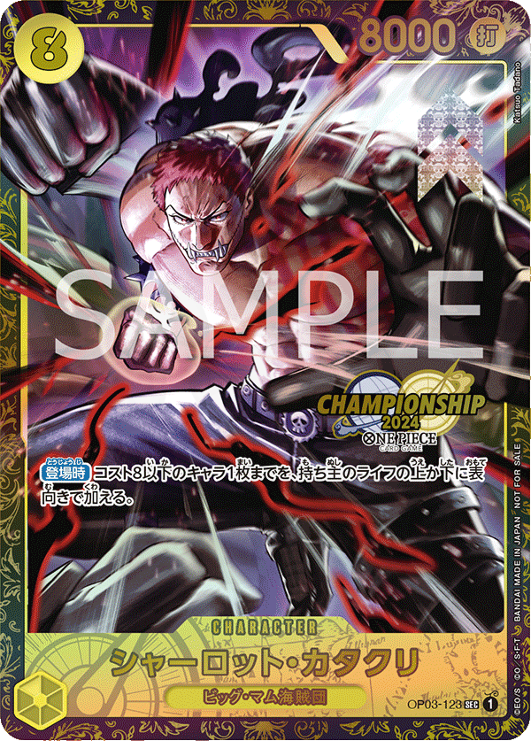 Charlotte Katakuri OP03-123 - Promotion card Card Database