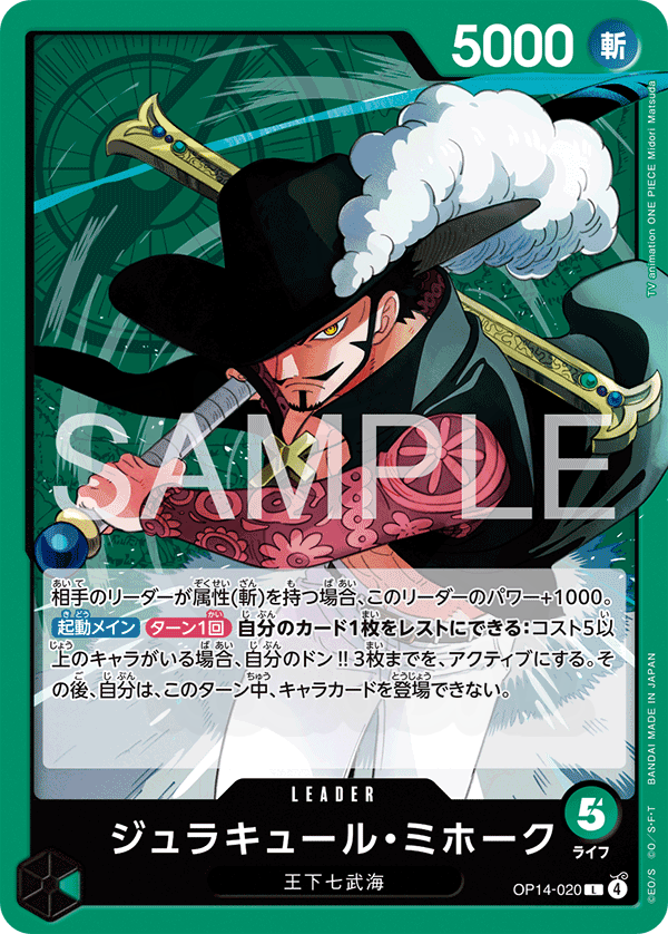 [PSA10] ジュラキュール・ミホーク SEC-SP 「蒼海の七傑」 ジュラキュール・ミホーク OP14-020 - 蒼海の七傑 カード図鑑