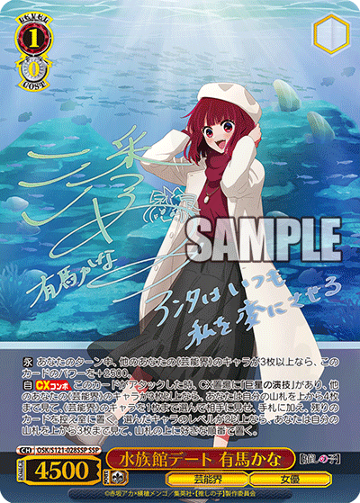 WS 水族館デート 有馬かな　SSP 水族館デート 有馬かな 028SSP - 【推しの子】Vol.2 カード図鑑