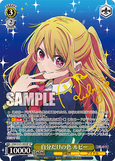Her Own Unique Color, Ruby 003SP - 【OSHI NO KO】Vol.2 Card Database