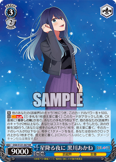 On a Starry Night, Akane Kurokawa 067 - 【OSHI NO KO】Vol.2 Card