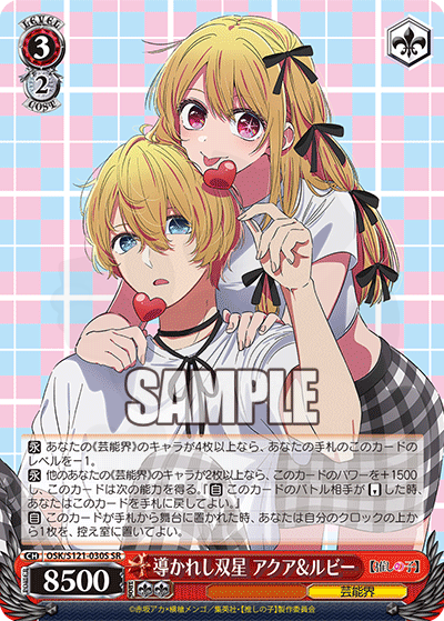 推しの子vol2 コーヒーを片手にアクアSSP 強烈な感情演技 アクアsp 導かれし双星 アクア&ルビー 030S - 【推しの子】Vol.2 カード図鑑