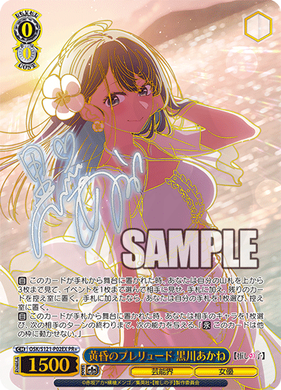 黄昏のプレリュード 黒川あかね pr+ Prelude to Dusk, Akane Kurokawa P02EX - PR Card【Schwarz Side