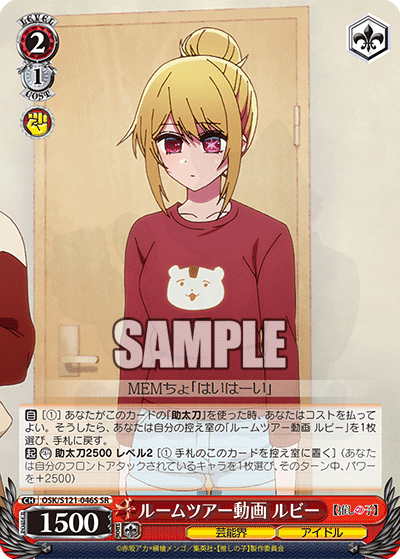 Room Tour Video, Ruby 046S - 【OSHI NO KO】Vol.2 Card Database