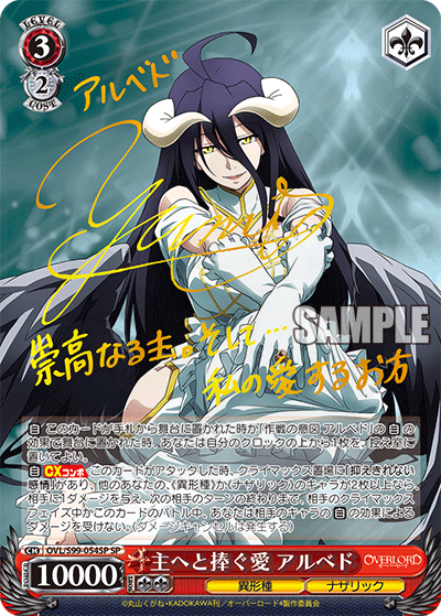 Dedicated Love for the Lord, Albedo 054SP - OVERLORD Vol.2 Card