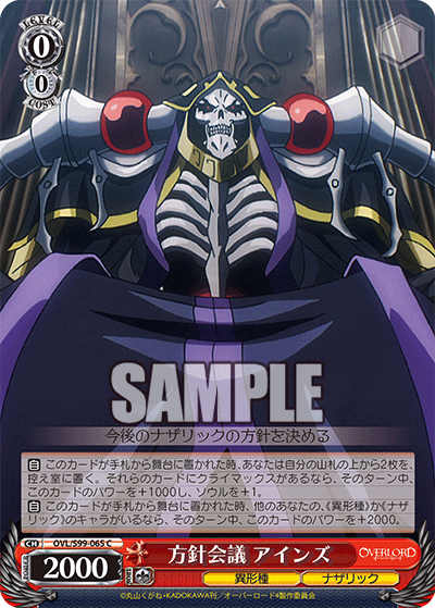 Discussion About the Future, Ainz 065 - OVERLORD Vol.2 Card Database