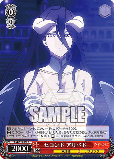 セコンド アルベド 056 - OVERLORD Vol.2 卡片圖鑑