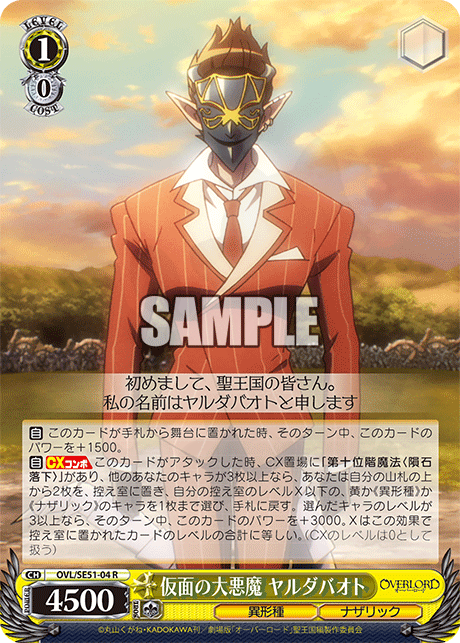 ヤルダバオト　クルセイド　スリーブ 仮面の大悪魔 ヤルダバオト 004 - 劇場版「オーバーロード」聖王国編