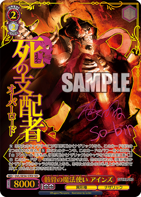 骸骨の魔法使い アインズ 57EX - プレミアムブースター 原作 オーバー