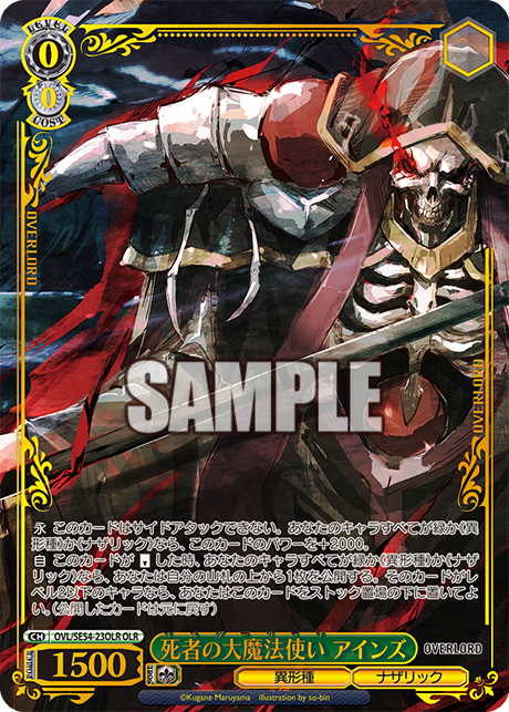 死者の大魔法使い アインズ 23OLR - プレミアムブースター 原作