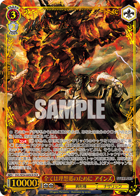 全ては理想郷のために アインズ 60OLR - Premium Booster 原作