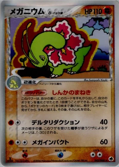 Sumiyoshi Kizuki - Pokémon Card Illustrator