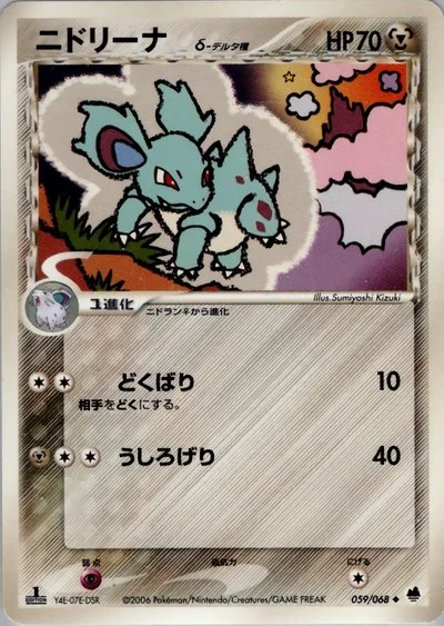 Sumiyoshi Kizuki - Pokémon Card Illustrator