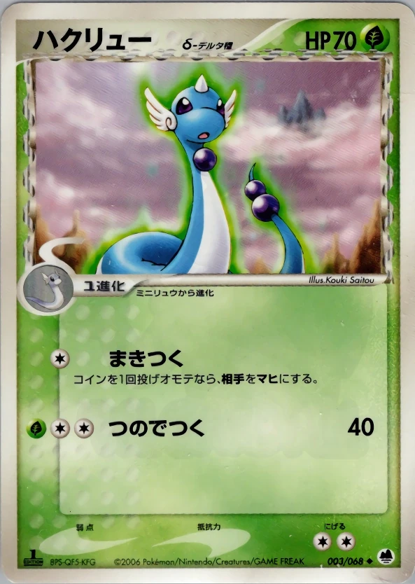 Dragonair 003 - Offense and Defense of the Furthest Ends Card Database