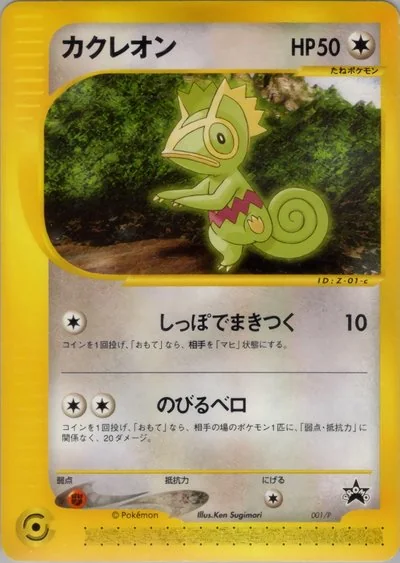 杉森 建 - Pokémon Card Illustrator