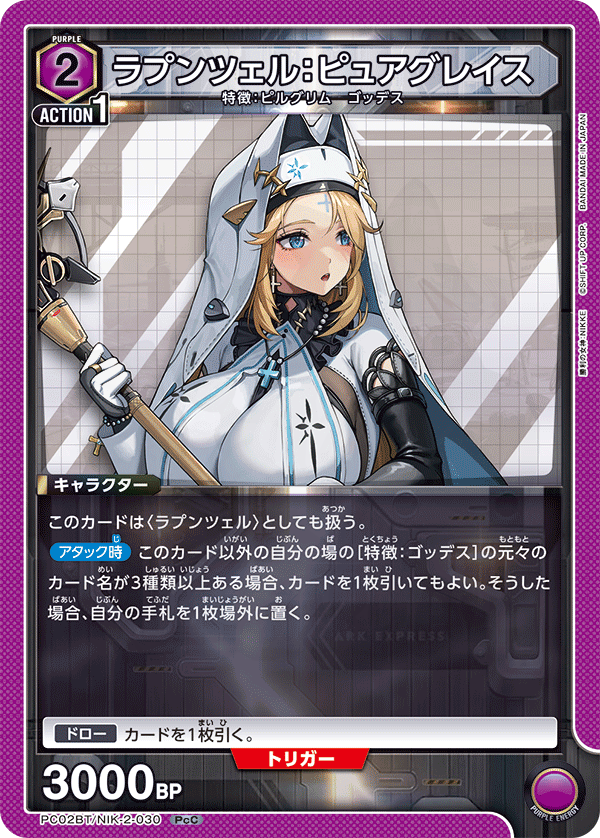 Rapunzel: Pure Grace 030 - GODDESS OF VICTORY: NIKKE Card Database