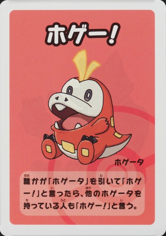 【PSA10】ホゲータ ポケモンババ抜き ホゲータ - ポケモンババ抜き スーパーハイテンション カード図鑑
